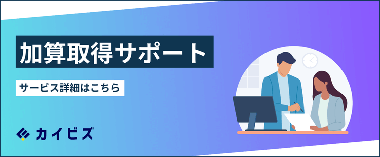 加算-サービスページ